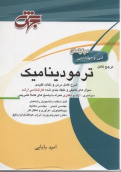 www.payane.ir - مرجع کامل ترمودینامیک