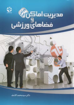 www.payane.ir - مدیریت اماکن و فضاهای ورزشی