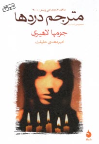 www.payane.ir - مترجم دردها