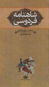 www.payane.ir - شاهنامه فردوسی به نثر 1-2-3
