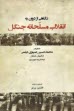 www.payane.ir - نگاهی از درون به انقلاب مسلحانه جنگل: خاطرات محمدحسن صبوری از خیزش جنگل (1293 تا 1298خورشیدی)