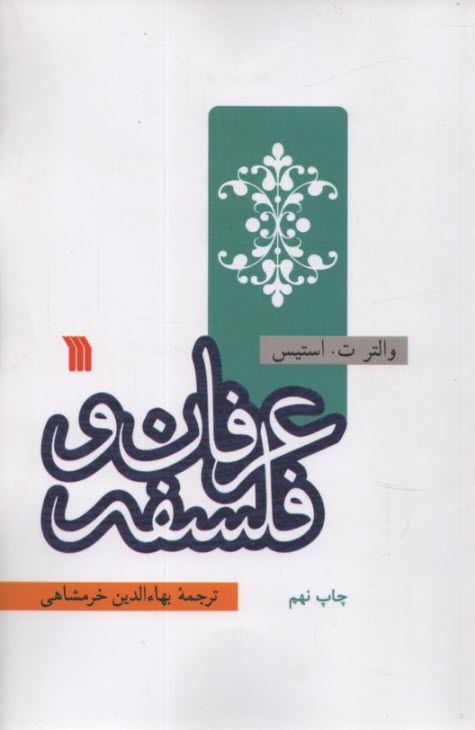 www.payane.ir - عرفان و فلسفه