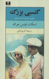 www.payane.ir - گتسبی بزرگ