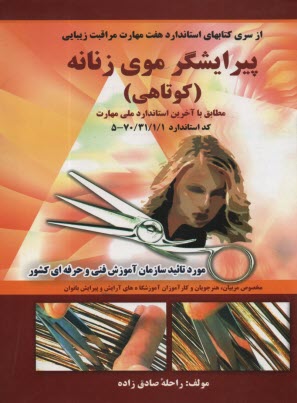 www.payane.ir - پیرایشگر موی زنانه (کوتاهی)