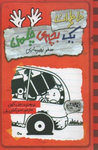 www.payane.ir - خاطرات یک بچه ی چلمن (10)