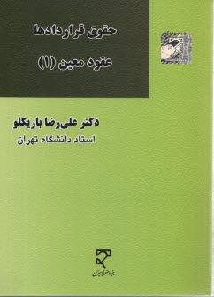 www.payane.ir - حقوق قراردادها: عقود معین 1