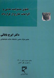 www.payane.ir - حقوق مسولیت مدنی الزامات خارج از قرارداد