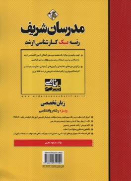 www.payane.ir - مدرسان ارشد - زبان تخصصی روانشناسی