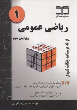 www.payane.ir - ریاضی عمومی 1: خلاصه درس + 707 مساله حل شده