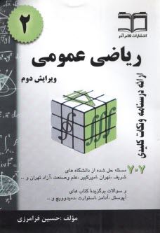 www.payane.ir - ریاضی عمومی 2: خلاصه درس + 707 مساله حل شده