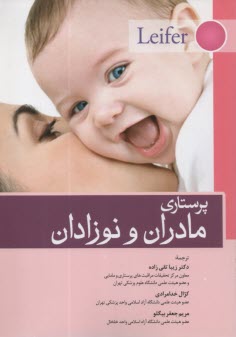 www.payane.ir - پرستاری مادران و نوزدان
