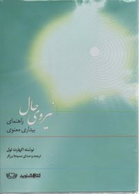 www.payane.ir - کتاب سخنگو نیروی حال