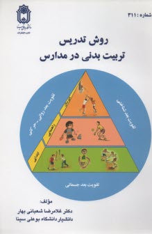 www.payane.ir - روش تدریس تربیت بدنی در مدارس