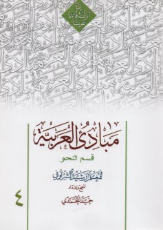 www.payane.ir - مبادی‏العربیه‏نحو‏(4)