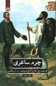 www.payane.ir - چرم ساغری
