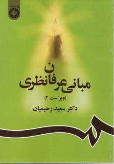 www.payane.ir - 856- مبانی عرفان نظری