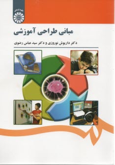 www.payane.ir - مبانی طراحی آموزشی