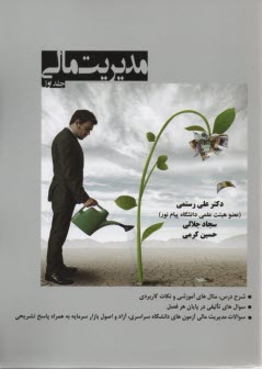www.payane.ir - مدیریت مالی (1)