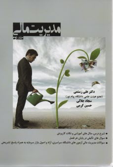 www.payane.ir - مدیریت مالی (2)