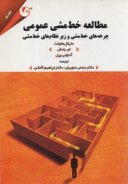www.payane.ir - مطالعه خط مشی عمومی
