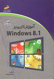 www.payane.ir - آموزش کاربردی Windows 8.1
