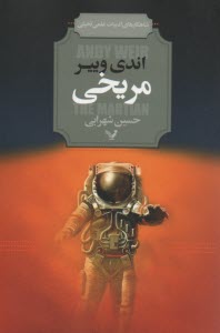 www.payane.ir - مریخی