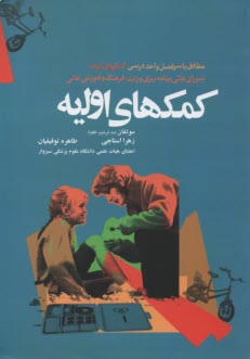 www.payane.ir - کمکهای اولیه