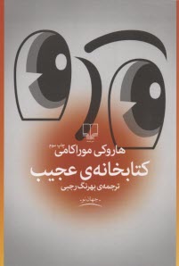 www.payane.ir - کتابخانه ی عجیب