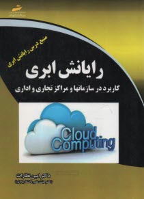 www.payane.ir - رایانش ابری