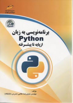 www.payane.ir - برنامه نویسی به زبان Python از پایه تا پیشرفته