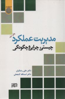 www.payane.ir - مدیریت عملکرد: چیستی، چرایی و چگونگی