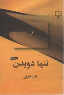 www.payane.ir - تنها دویدن