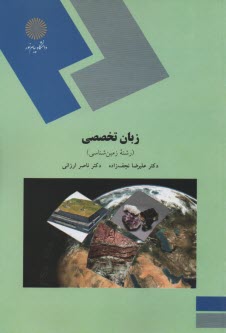 www.payane.ir - زبان تخصصی (رشته زمین شناسی)