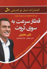 www.payane.ir - قطار سرعت به سوی ثروت: چرا اکنون زمان سوارشدن به این قطار هوایی است؟