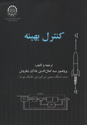 www.payane.ir - مقدمه ای بر تئوری کنترل بهینه