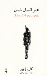 www.payane.ir - هنر انسان شدن