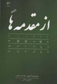 www.payane.ir - از مقدمه ها: مجموعه آموزش مقدمات شعر