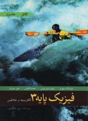 www.payane.ir - فیزیک پایه 3