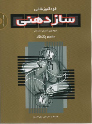 www.payane.ir - خودآموز طلایی ساز دهنی