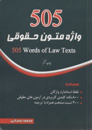 www.payane.ir - 505 واژه متون حقوقی