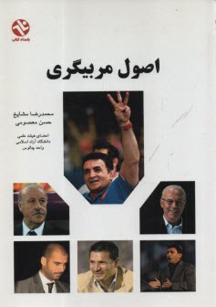 www.payane.ir - اصول مربیگری