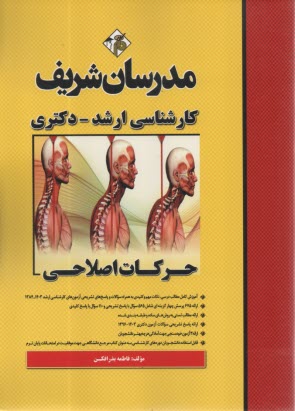 www.payane.ir - مدرسان ارشد حرکات اصلاحی