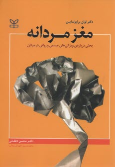 www.payane.ir - مغز مردانه
