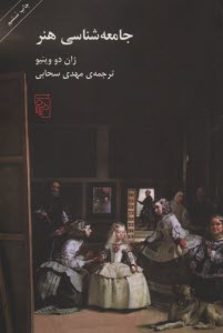 www.payane.ir - جامعه شناسی هنر