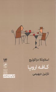 www.payane.ir - کافه اروپا