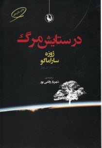 www.payane.ir - در ستایش مرگ