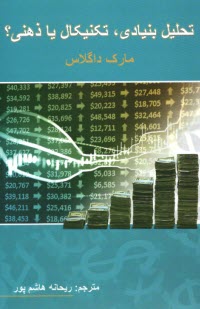 www.payane.ir - تحلیل بنیادی، تکنیکال یا ذهنی؟ راهکاری عملی برای تسلط بر بازار بورس و فارکس