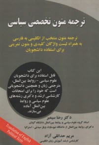 www.payane.ir - ترجمه متون تخصصی سیاسی