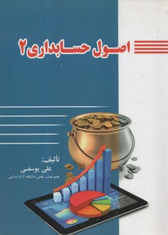 www.payane.ir - اصول حسابداری (2)