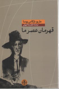 www.payane.ir - قهرمان عصرما